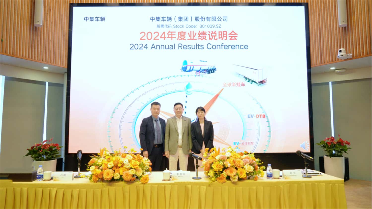 【集團新聞】中集車輛2024年報出爐：營收210億元，經營性凈利潤13.5億元