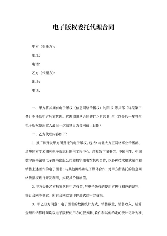 版權(quán)代理合同協(xié)議關(guān)鍵要素解析與實(shí)務(wù)指南