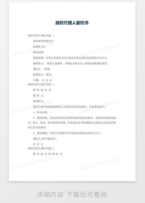 版權(quán)代理人委托書模板
